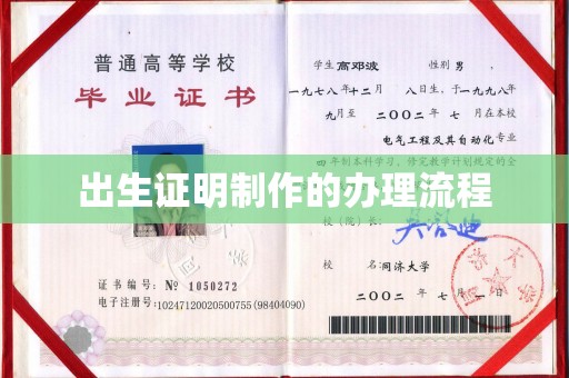 陕西出生证明制作的办理流程